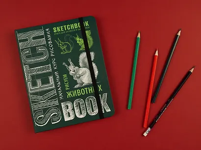 Sketchbook. Животные - фото 6