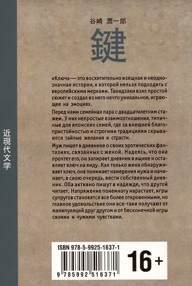 Ключ: книга для чтения на японском языке - фото 2