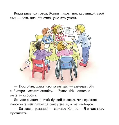 Конни всё делает сама - фото 8