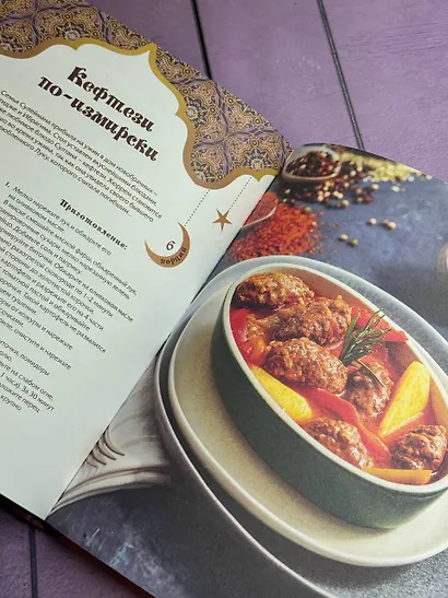 Династия вкусов. Рецепты из Великолепного века - фото 5