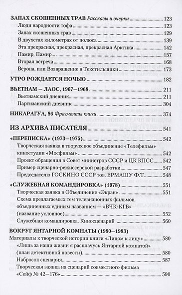 Неизвестный Юлиан Семёнов. Уходят, чтобы вернуться - фото 4