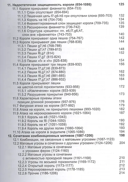 Комбинационные мотивы (3,4 изд.) (м) Блох - фото 5