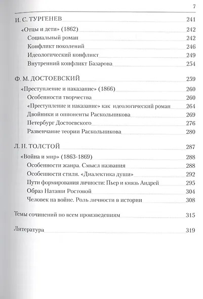 Анализ произведений русской классической литературы 19 в. Уч. пос. (мУчМГУ) Чаусова - фото 6