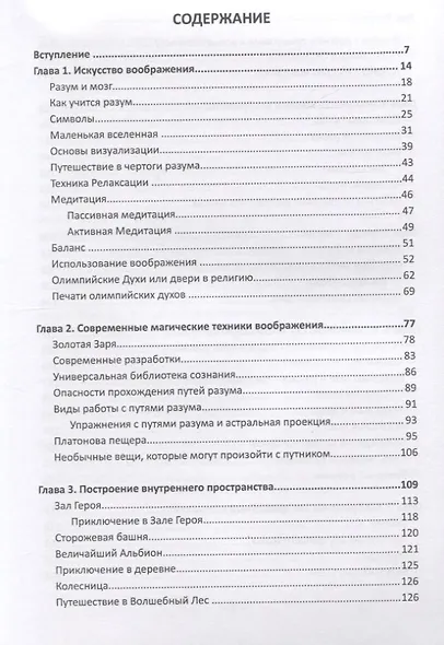 Магия воображения. Истинное понимание союза магии и психологии - фото 2