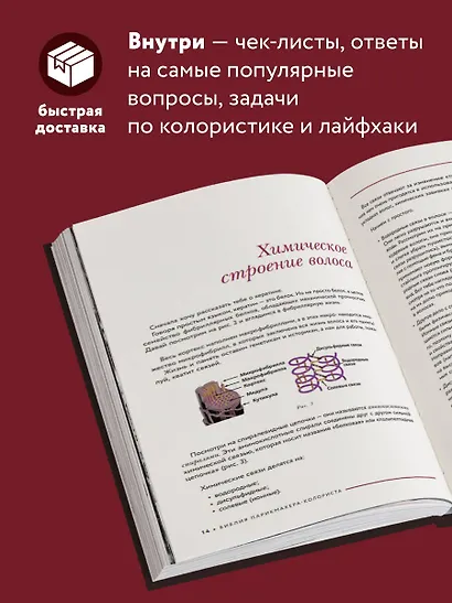 Библия парикмахера колориста. Главная книга по созданию идеального цвета волос - фото 5