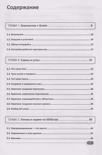 Делаем кроссплатформенные игры на Godot: от аркады до песочницы + виртуальный диск с готовыми играми и примерами - фото 3