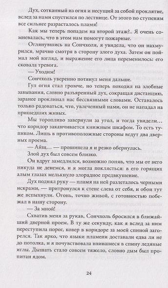 Гвихоль. Красные чернила смерти. Том 2 + эксклюзивный мерч - фото 9
