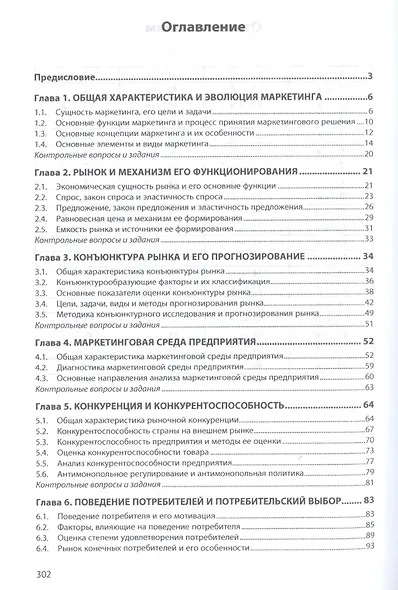 Маркетинг. Учебник - фото 2