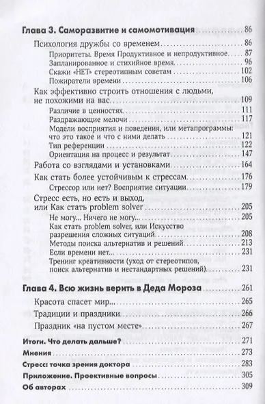 Личная эффективность на 100%: Сбросить балласт, найти себя, достичь цели - фото 3