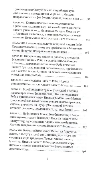 Дом Ребе. Часть 1. Ребе Шнеур-Залман из Ляд. Часть 2. Ребе Дов-Бер из Любавичей - фото 3
