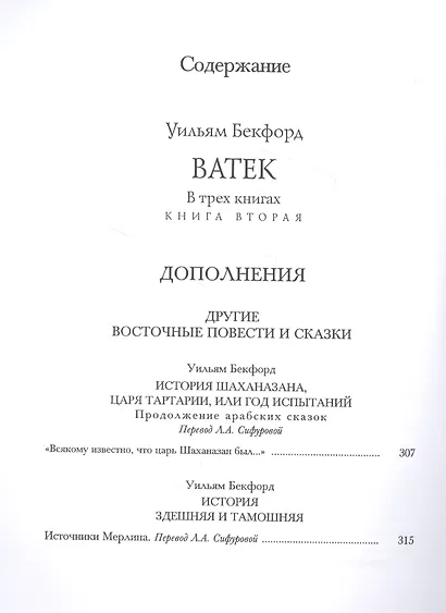 Ватек в 3 книгах (комплект из 3 книг) - фото 13