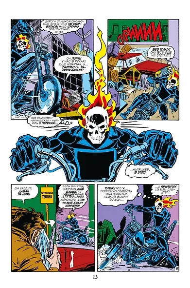 Классика Marvel. Призрачный Гонщик - фото 4