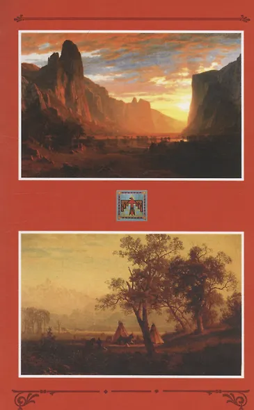 Виннету. Книга вторая, том 1 - фото 3