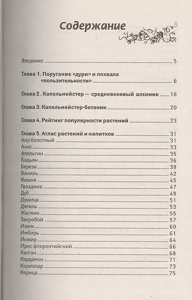 Записки самогонщика:маленькие тайны прият.напитков - фото 2