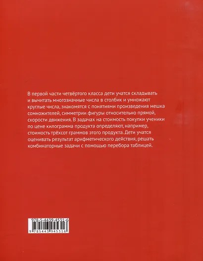 Математика и информатика. 4-й класс. Задачник. В 6-ти частях. Часть 1 - фото 3