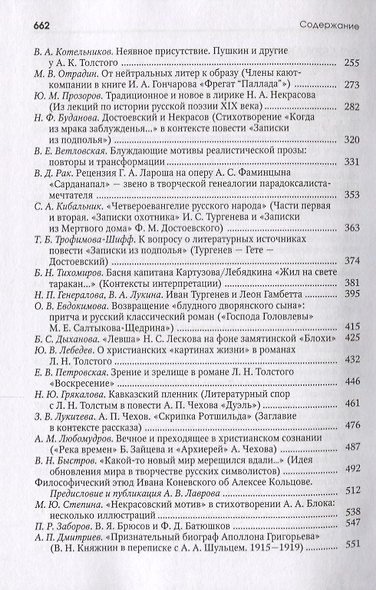 Русская классика. Сборник статей к 85-летию со дня рождения и 60-летию научной деятельности члена-корреспондента РАН Николая Николаевича Скатова - фото 3