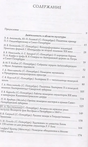 Немцы в России: встречи на перекрестке культур. Сб статей - фото 2
