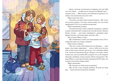 Веришь или нет? - фото 11