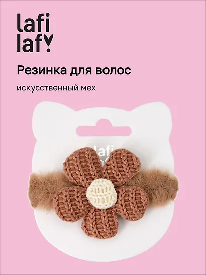 Резиночка «Цветочек» (бежевая) (иск.мех) (Lafilaf) - фото 1