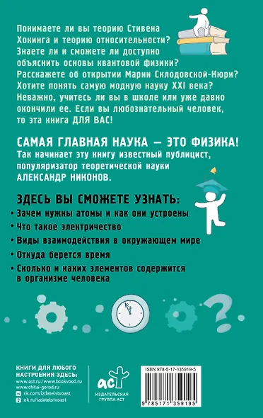 Физика на пальцах. Для детей и родителей, которые хотят объяснять детям - фото 2