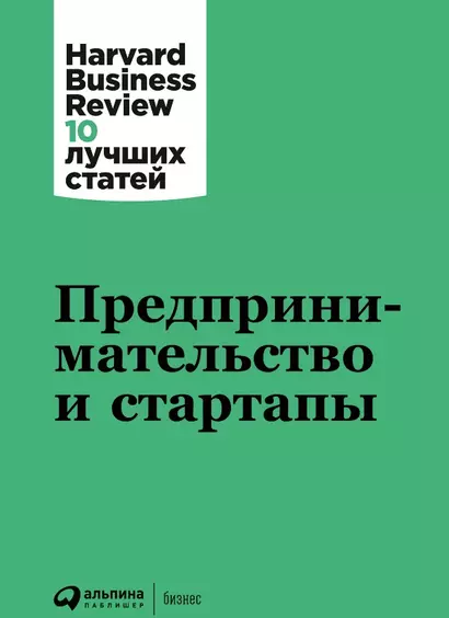 Предпринимательство и стартапы - фото 1