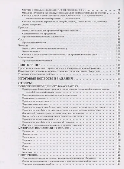 Орфография и пунктуация. 7 класс. Рабочая тетрадь - фото 3