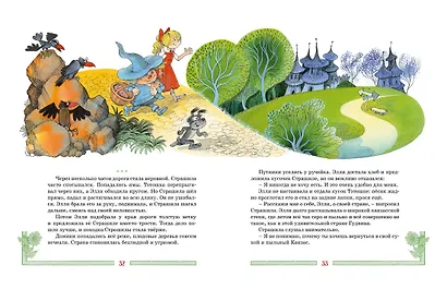 Волшебник Изумрудного города - фото 6