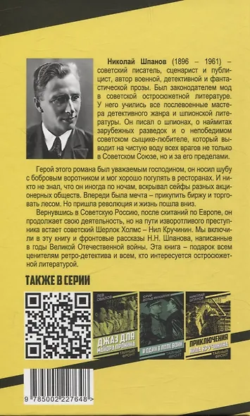 Последний медвежатник. Новые приключения Нила Кручинина - фото 2