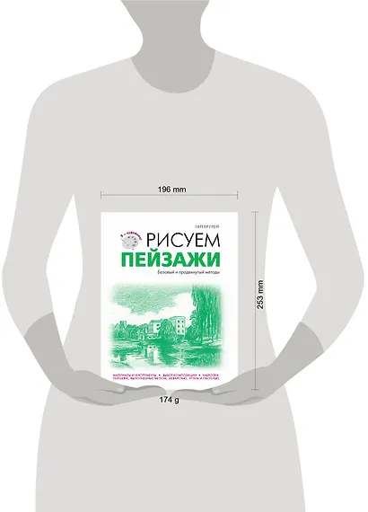 Рисуем пейзажи - фото 3