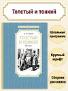 Толстый и тонкий - фото 3