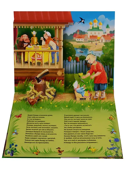 Сказка о попе и о работнике его Балде - фото 3