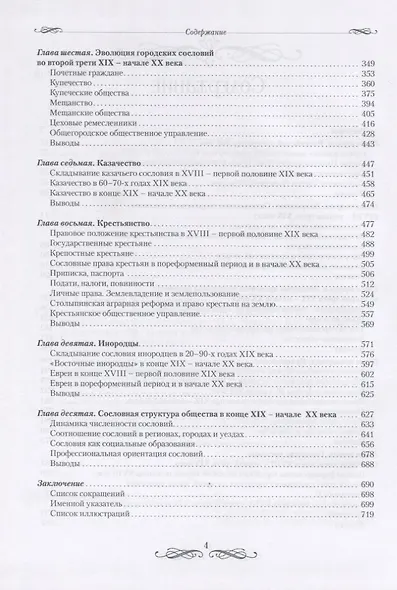 Сословное общество Российской империи (XVIII - начало XX века) - фото 3