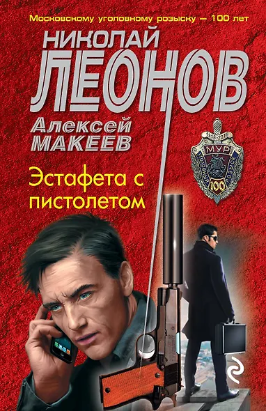 Эстафета с пистолетом - фото 1