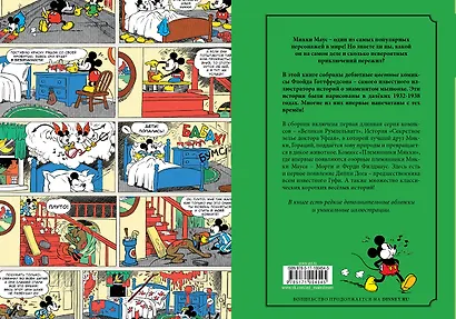 Микки Маус. Зов природы - фото 2