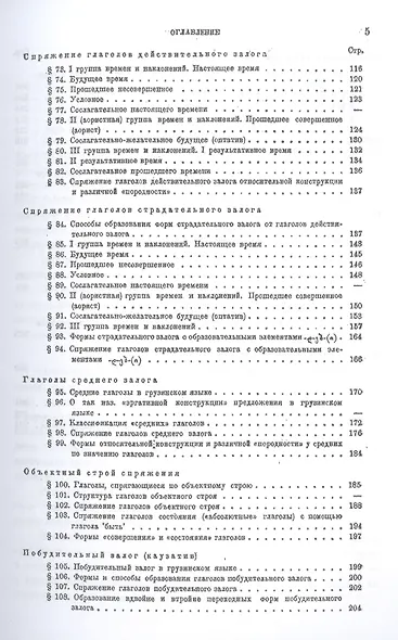 Грамматика грузинского языка - фото 4