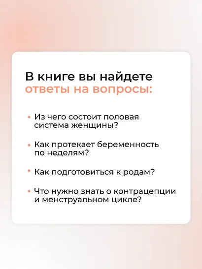 Самое главное о женском здоровье. Вопросы ниже пояса - фото 6