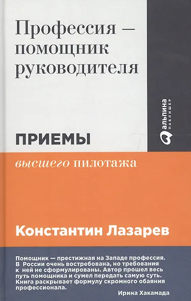 Профессия - помощник руководителя: Приемы "высшего пилотажа" - фото 2