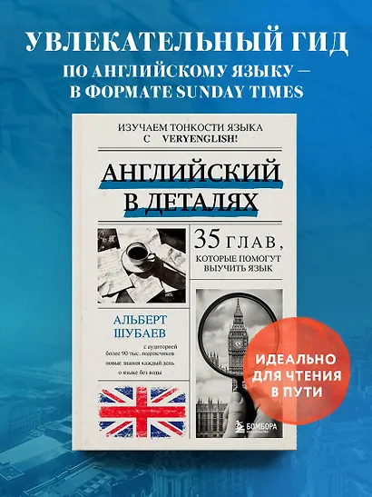 Английский в деталях. Изучаем тонкости языка с @VeryEnglish! - фото 4