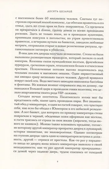 Десять цезарей: римские императоры от Августа до Константина - фото 6