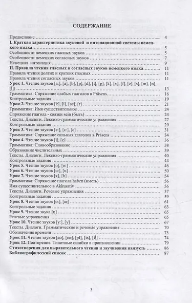 Вводный курс немецкого языка: методическое пособие - фото 2