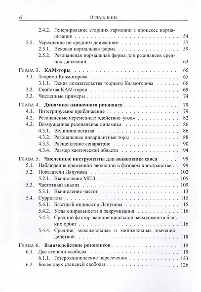 Современная небесная механика. Аспекты динамики Солнечной системы - фото 4