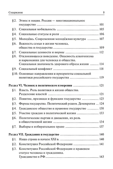 Обществознание в таблицах и схемах. ОГЭ. 9 класс - фото 4