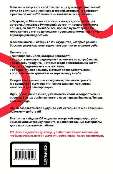 Стартап до 18: как превратить идеи в деньги - фото 2