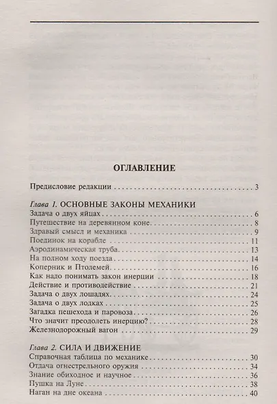 Занимательная механика - фото 2