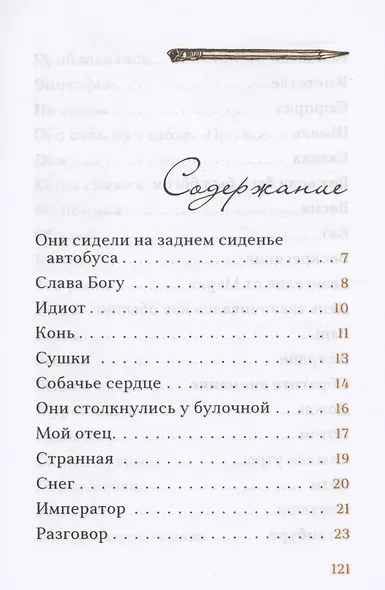 Фрески. Короткие рассказы и стихотворения в прозе - фото 2