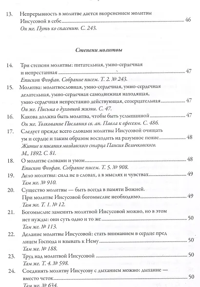 Сборник о молитве Иисусовой - фото 4