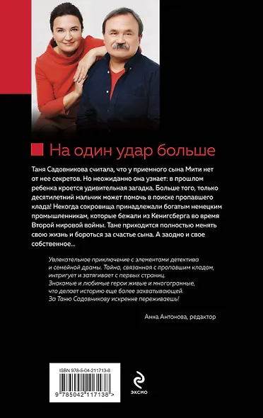 На один удар больше - фото 2