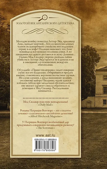 Убийство в Леттер-Энде. Приют пилигрима - фото 2