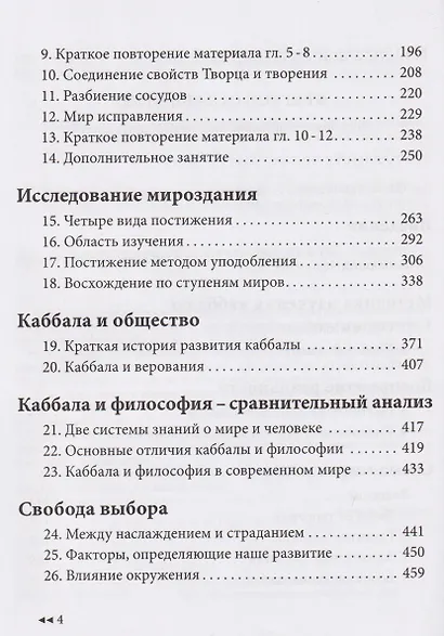 Каббала для начинающих - фото 4