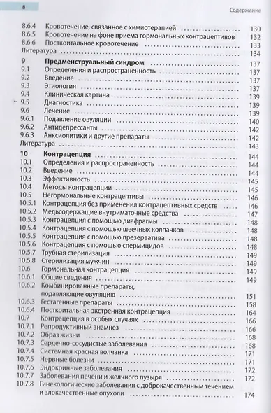 Гинекологическая эндокринология и репродуктивная медицина - фото 5